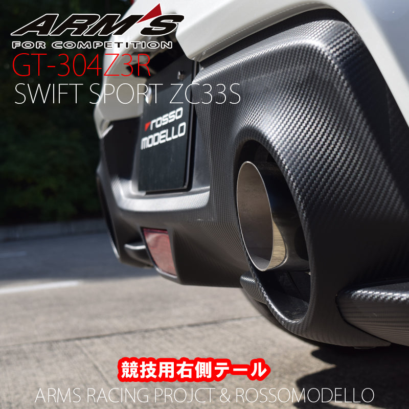 【競技専用品】スイフトスポーツ / ZC33S ロッソモデロ ARMS GT-304Z3R 右片側出し リアピース ストレート