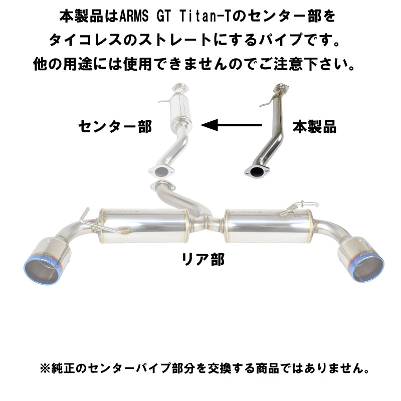 【競技専用品】GRヤリス / GXPA16 ロッソモデロ ARMS GT Titan専用 オプションストレートパイプ