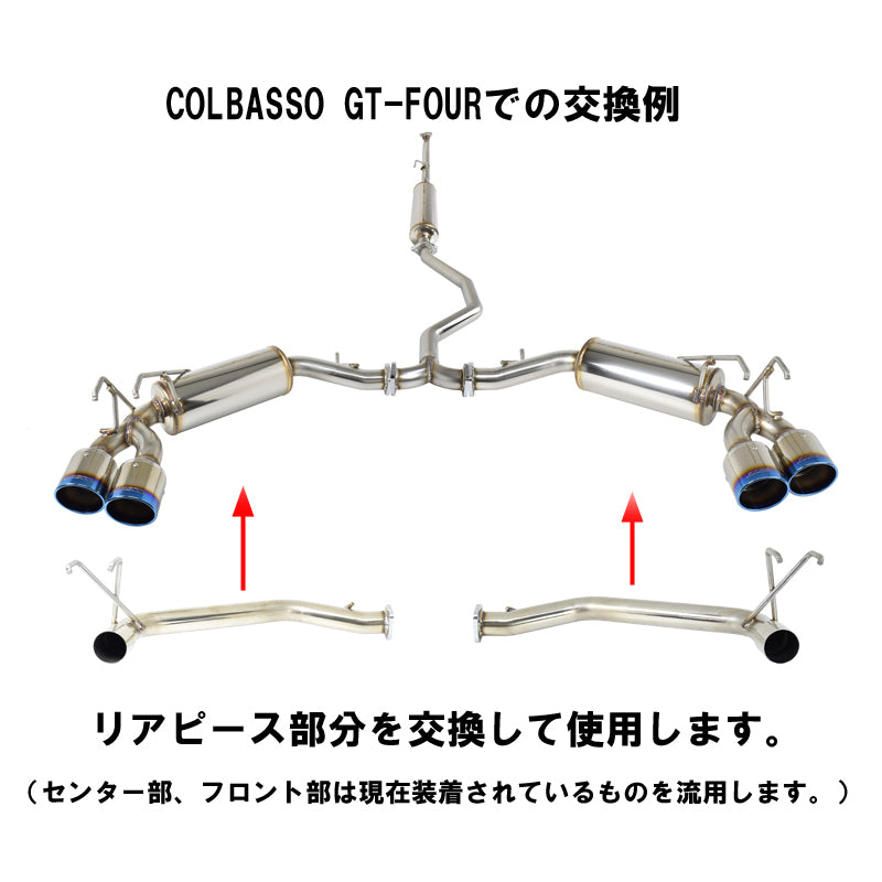 【競技専用品】シビック / FL1 ロッソモデロ ARMS GTリアストレートマフラー COLBASSO専用オプション