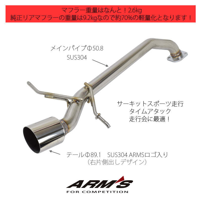 【競技専用品】スイフトスポーツ / ZC33S ロッソモデロ ARMS GT-304Z3R 右片側出し リアピース ストレート