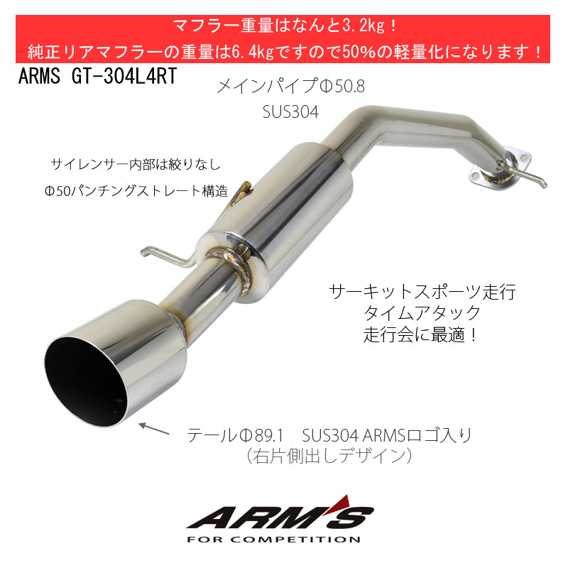【競技専用品】コペン/LA400K LA400A ロッソモデロ ARMS GT-304L4RT 右片側出し リアピース タイコ付