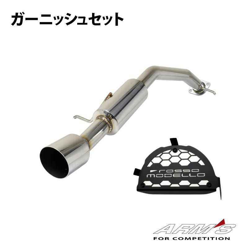 【競技専用品】コペン/LA400K LA400A ロッソモデロ ARMS GT-304L4RT 右片側出し リアピース タイコ付【ガーニッシュセット】