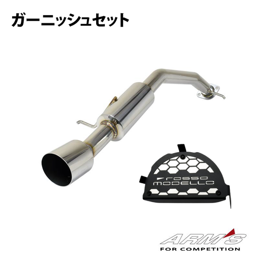 【競技専用品】コペン/LA400K LA400A ロッソモデロ ARMS GT-304L4RT 右片側出し リアピース タイコ付【ガーニッシュセット】