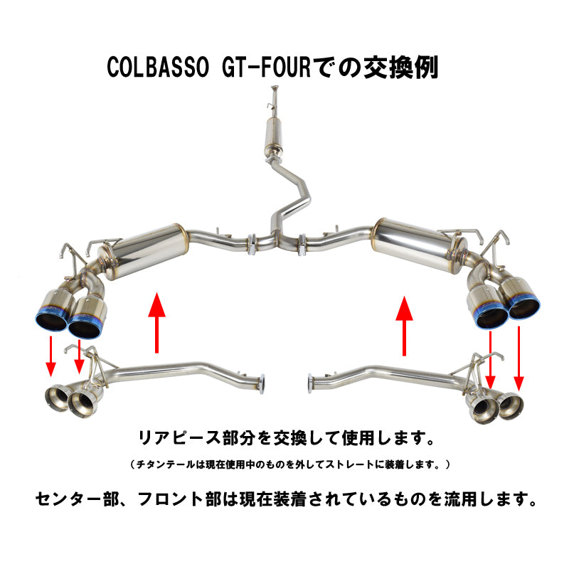 【競技専用品】シビック/FL1 ロッソモデロ ARMS GT-FOUR リアストレートマフラー テール無し COLBASSO専用オプション