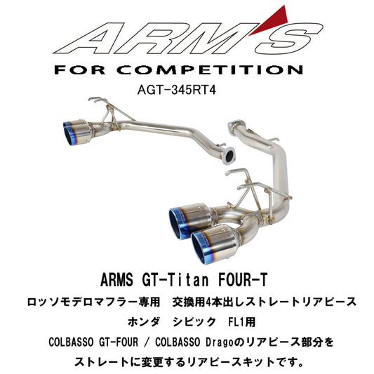 【競技専用品】シビック / FL1 ロッソモデロ ARMS GT-FOUR リアストレートマフラー テール付  COLBASSO専用オプション