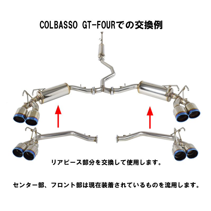 【競技専用品】シビック / FL1 ロッソモデロ ARMS GT-FOUR リアストレートマフラー テール付  COLBASSO専用オプション