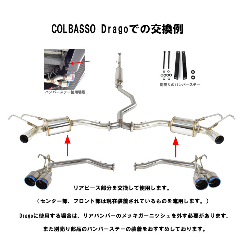 【競技専用品】シビック / FL1 ロッソモデロ ARMS GT-FOUR リアストレートマフラー テール付  COLBASSO専用オプション