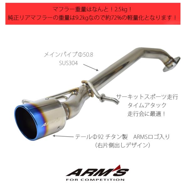 【競技専用品】スイフトスポーツ / ZC33S ロッソモデロ ARMS GT-304Z3R-Ti 右片側出し チタン リアピース ストレート