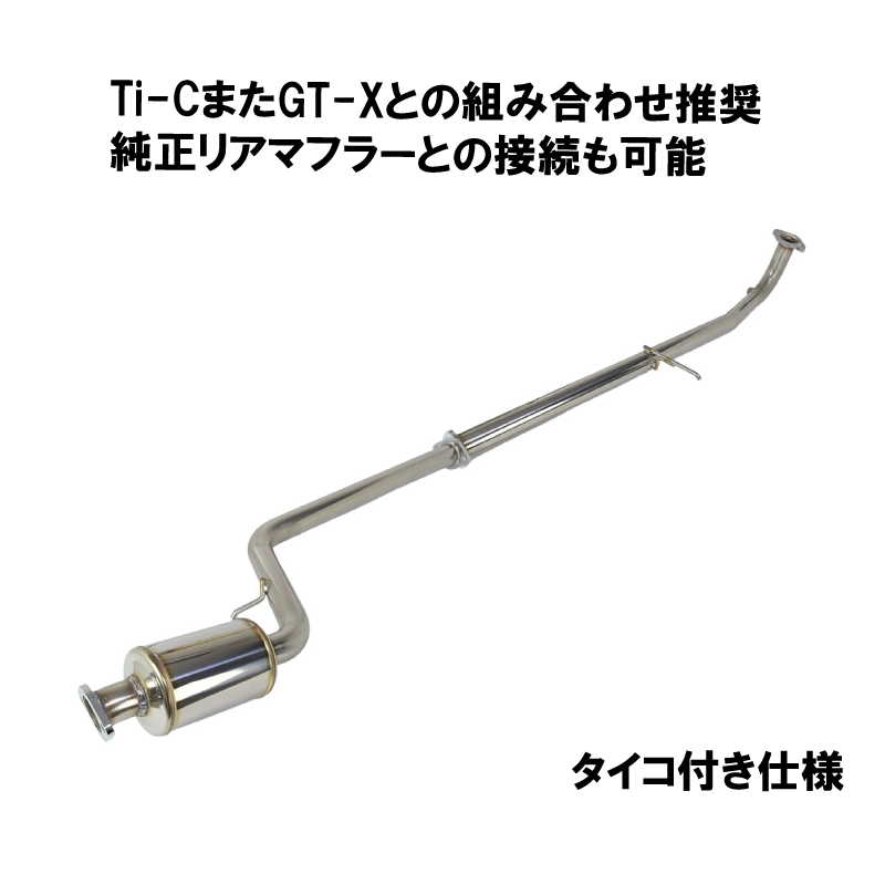 【競技専用品】コペン / L880K ロッソモデロ ARMS GT-CPT センターパイプ タイコ付き仕様 純正リアマフラー接続可