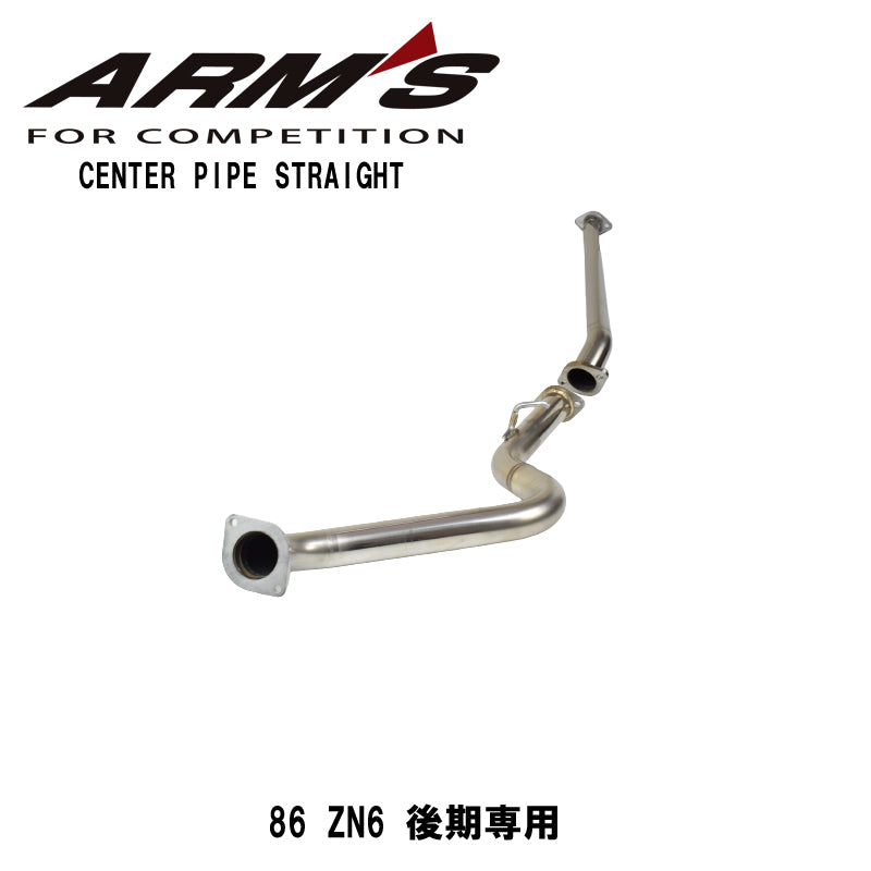 【競技専用品】86/ZN6 BRZ/ZC6 後期専用 ロッソモデロ ARMS GT-CPS 純正リアマフラー対応 中間ストレート