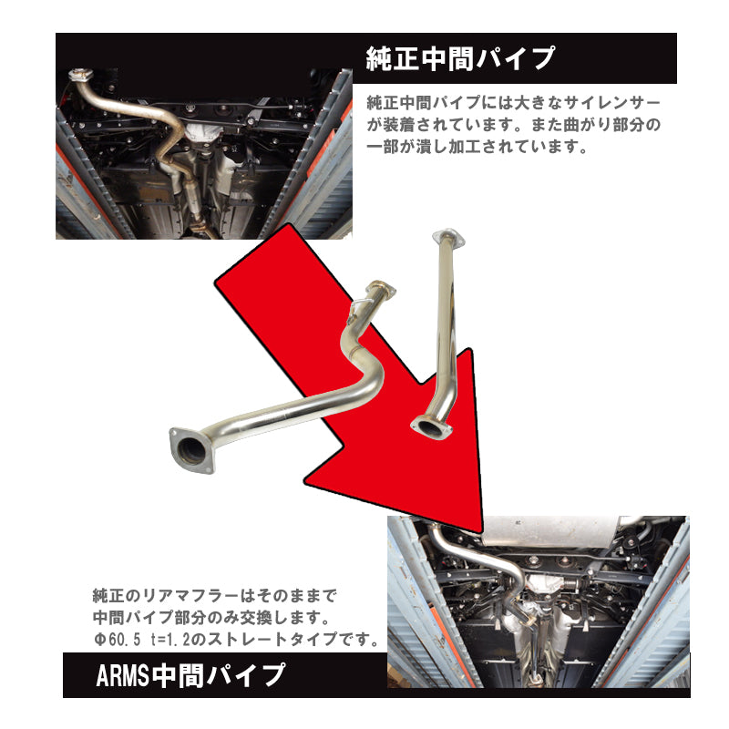 【競技専用品】86/ZN6 BRZ/ZC6 後期専用 ロッソモデロ ARMS GT-CPS 純正リアマフラー対応 中間ストレート