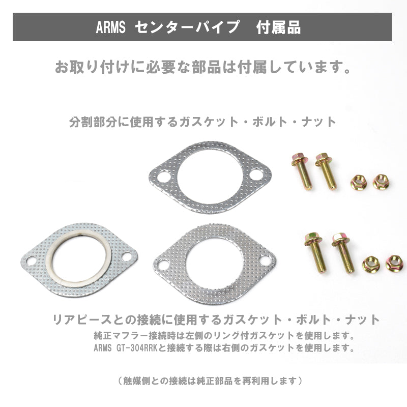 【競技専用品】86/ZN6 BRZ/ZC6 後期専用 ロッソモデロ ARMS GT-CPS 純正リアマフラー対応 中間ストレート