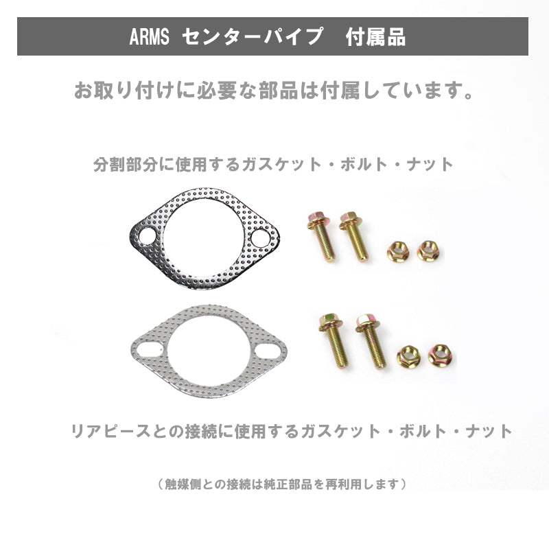 【競技専用品】86/ZN6 BRZ/ZC6 前期専用 ロッソモデロ ARMS GT-CPS 純正リアマフラー対応 中間ストレート